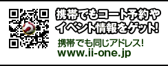 携帯でもコート予約やイベント情報をゲット！